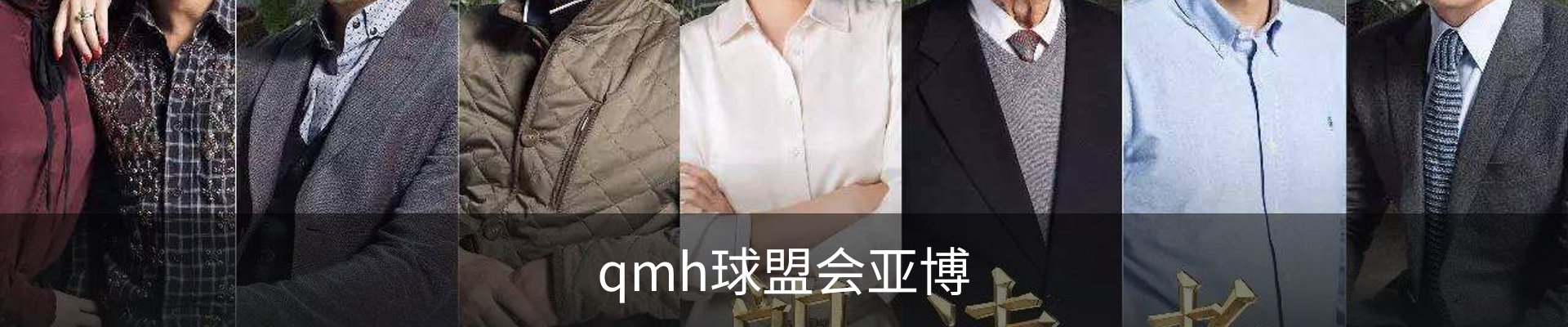 qmh球盟会亚博